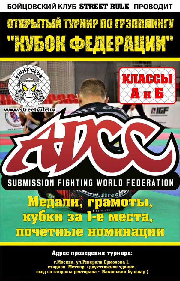 Read more about the article 25.09.2016 г. Открытый турнир по грэпплингу ADCC «Кубок Федерации». СОСТОЯЛСЯ
