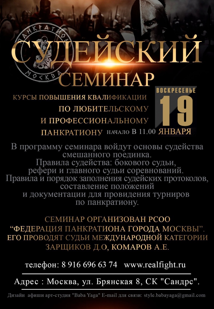 Read more about the article 19.01.2020 г. Судейский семинар
