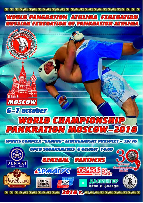 Read more about the article 5-8 Октября 2018г. Чемпионат мира по панкратиону. СОСТОЯЛСЯ