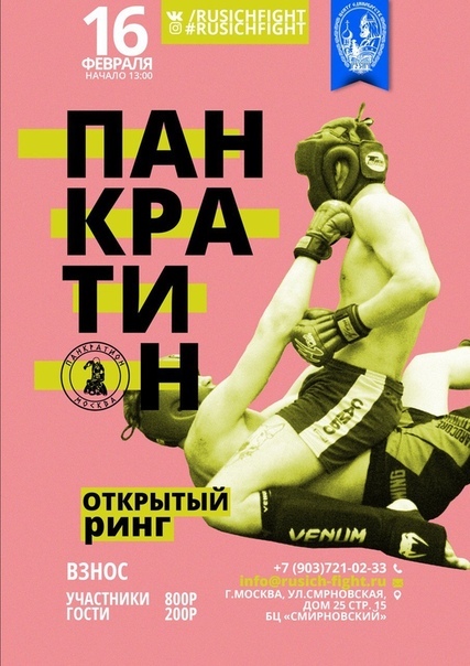 Read more about the article 16.02.2020 г. Открытый ринг по панкратиону.