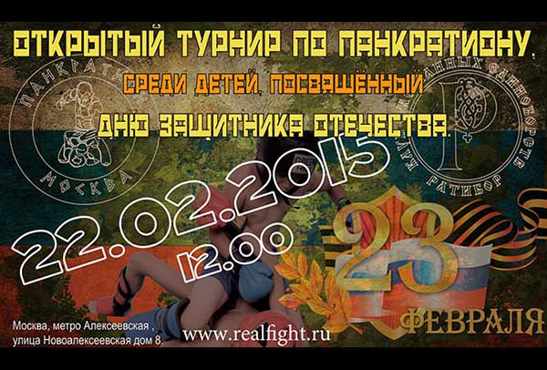 Read more about the article 22.02.15г. Турнир по панкратиону среди детей посвященный Дню Защитника Отечества. СОСТОЯЛСЯ