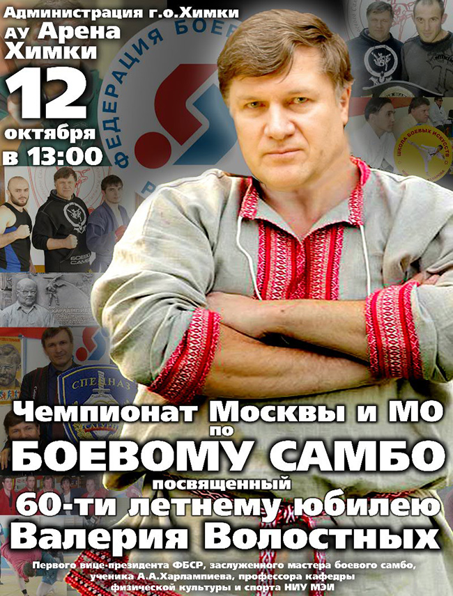 Read more about the article Чемпионат Москвы и МО по боевому самбо.
