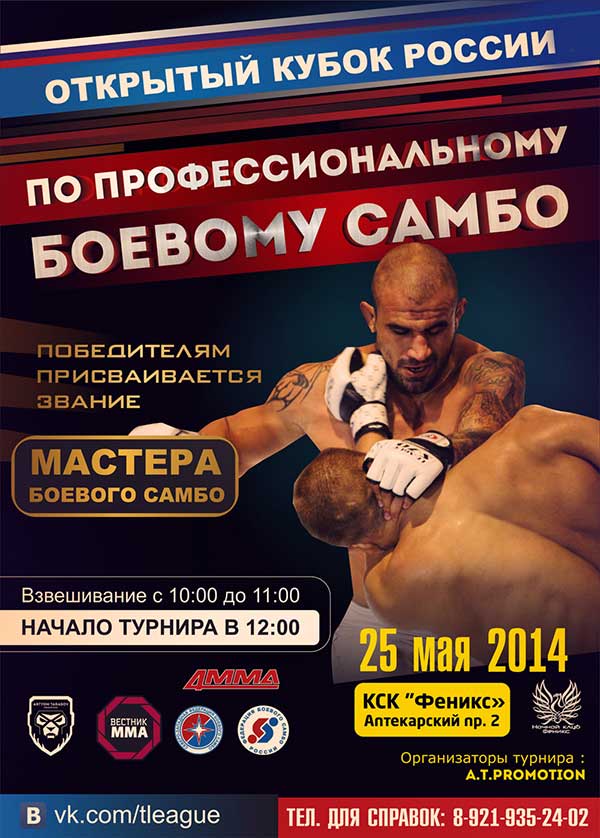 Read more about the article 25.05.2014г. Кубок России по боевому самбо.