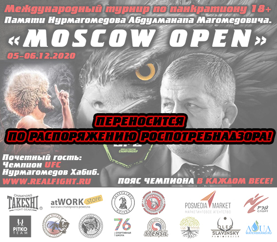 Read more about the article 05-06.12.2020г. Международный турнир по панкратиону «Moscow Open»