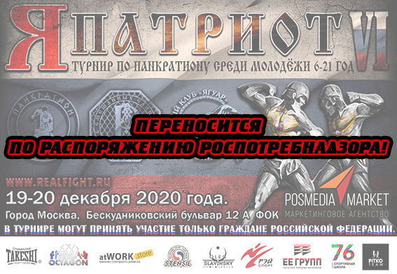 Read more about the article Турнир по панкратиону среди детей и молодежи «Я ПАТРИОТ»