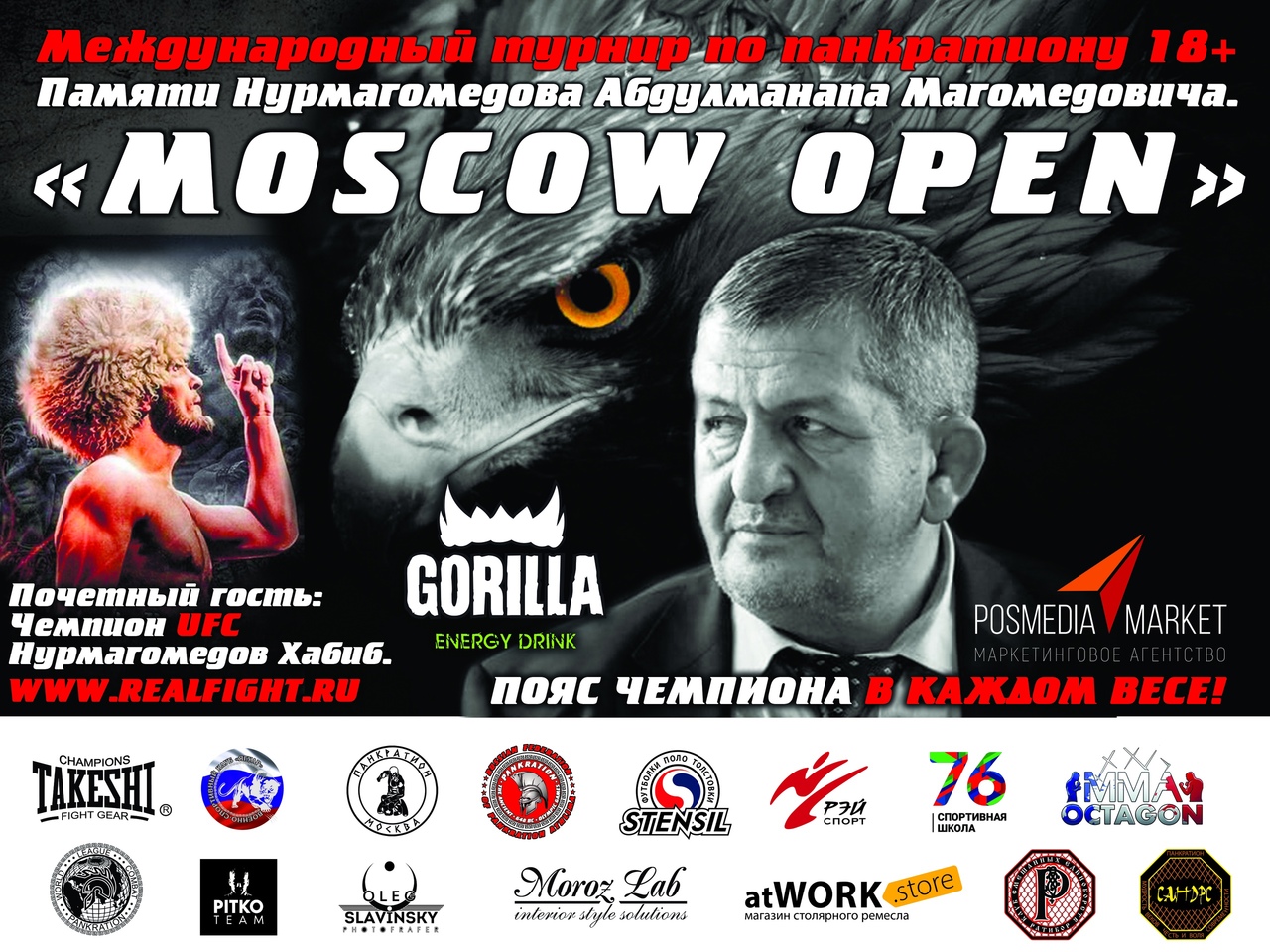 Read more about the article 9-10.04.2021 г. Международный турнир по панкратиону «Moscow Open» СОСТОЯЛСЯ