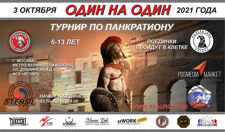 Read more about the article 03.10.2021 г. Турнир по панкратиону «Один на один». (Клетка) 6-13 лет.СОСТОЯЛСЯ