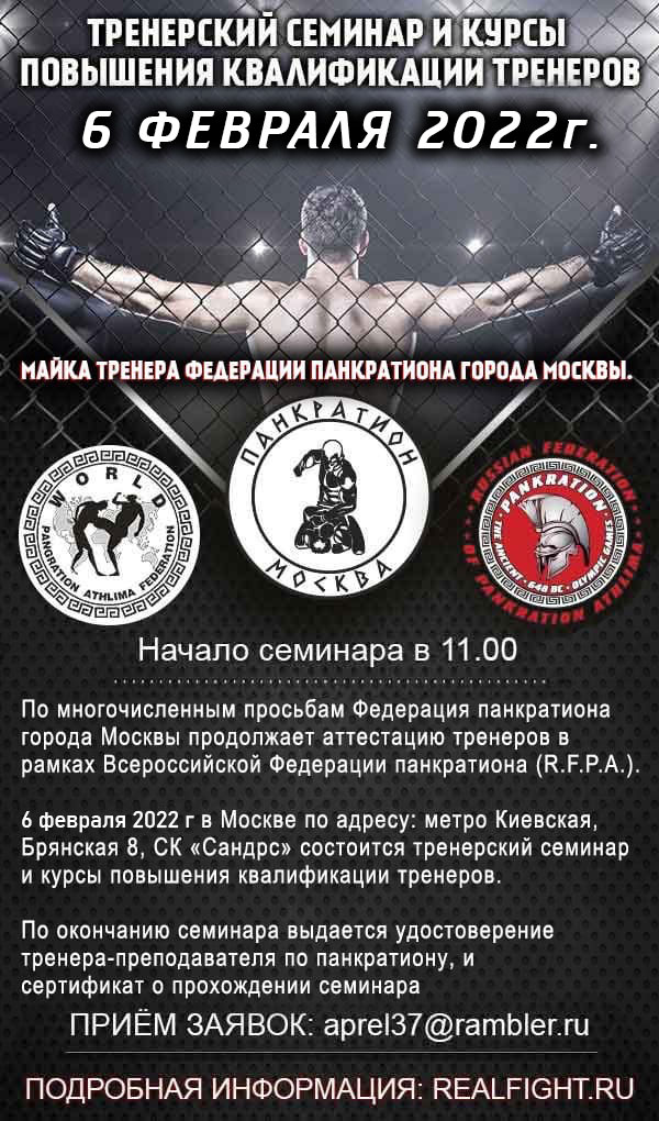 Read more about the article 06.02.2022 г. Тренерский семинар и курсы повышения квалификации тренеров. СОСТОЯЛСЯ