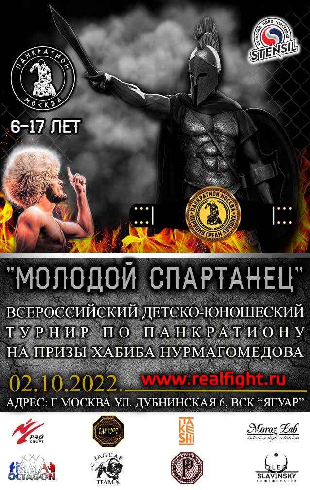 Read more about the article 02.10.2022 г. Всероссийский турнир по панкратиону «Молодой спартанец» СОСТОЯЛСЯ