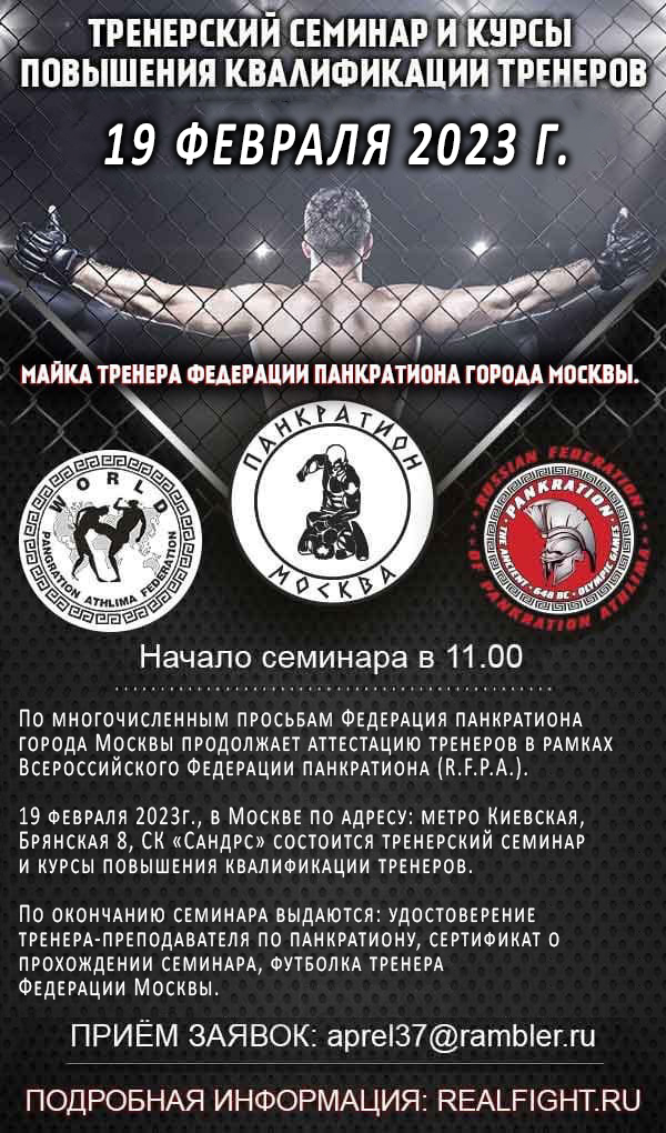 Read more about the article 19.02.2023 г. Тренерский семинар и курсы повышения квалификации тренеров. СОСТОЯЛСЯ