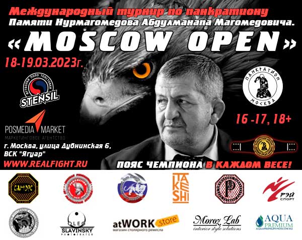 Read more about the article 18-19.03.2023 г. Международный турнир по панкратиону «Moscow Open» памяти Нурмагомедова Абдулманапа Магомедовича. СОСТОЯЛСЯ