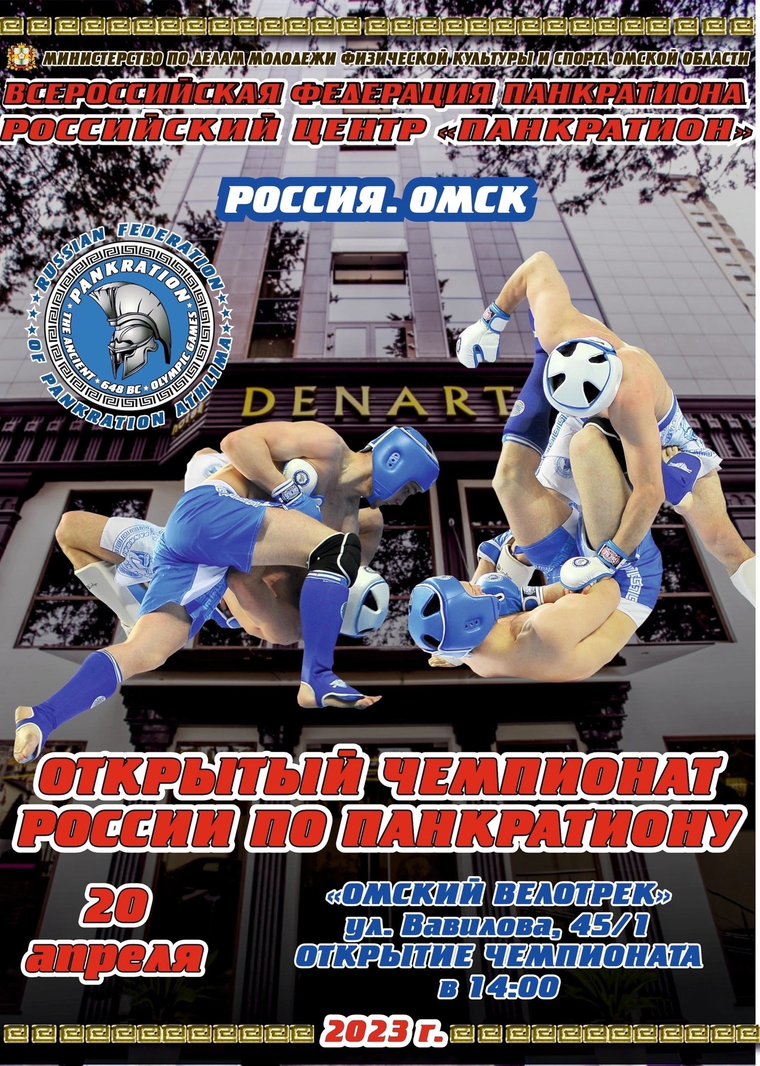 Read more about the article 20.04.2023 г. Открытый клубный Чемпионат и Первенство России по панкратиону W.P.A.F. 2023 СОСТОЯЛСЯ