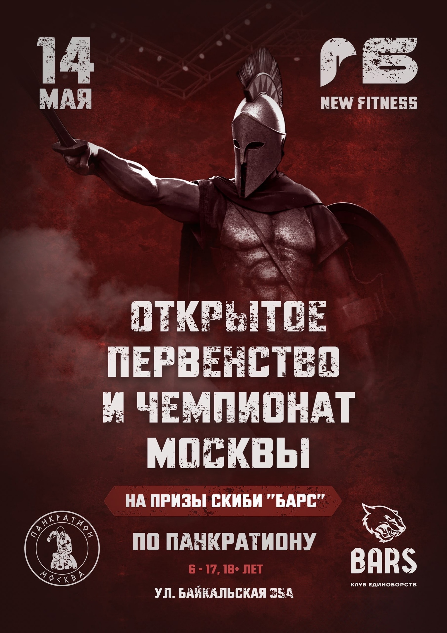 Read more about the article 14.05.2023 г. Первенство и Чемпионат Москвы по панкратиону. СОСТОЯЛСЯ