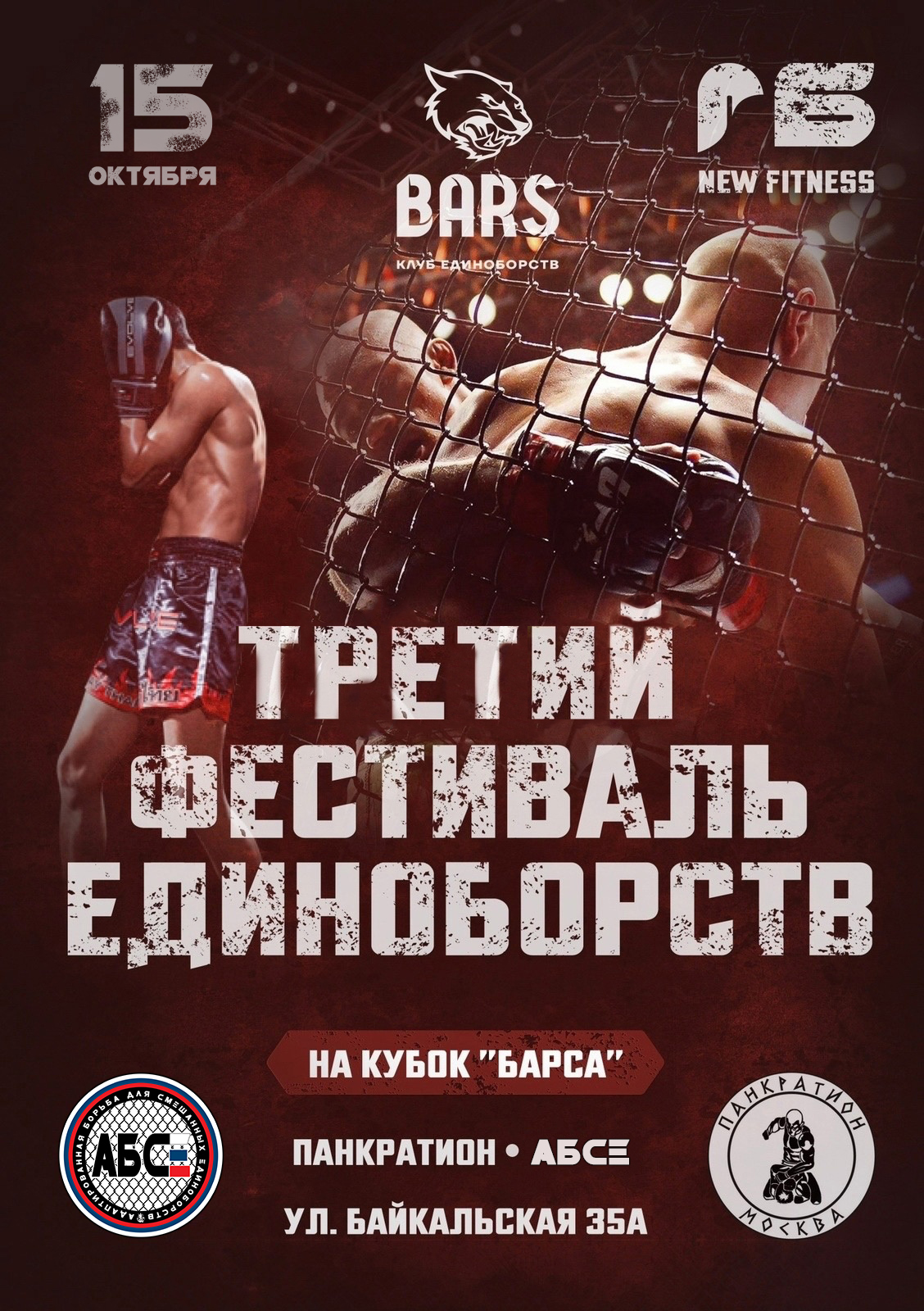 Read more about the article 15.10.2023 г. Турнир по панкратиону и адаптированной борьбе АБСЕ. СОСТОЯЛСЯ