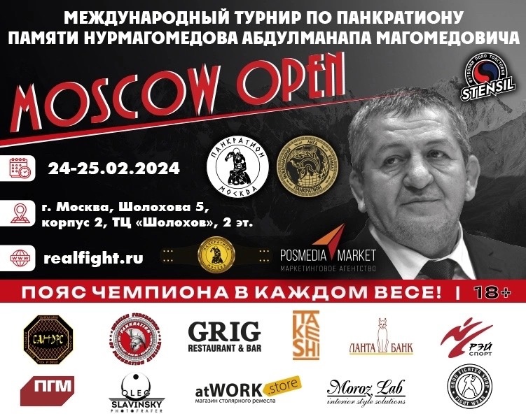 Read more about the article 24-25.02.2024 г. Международный турнир по панкратиону «MOSCOW OPEN». СОСТОЯЛСЯ