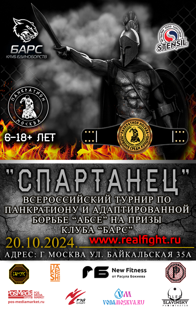 Read more about the article 20.10.2024 г. Турнир по панкратиону и адаптированной борьбе «АБСЕ» «СПАРТАНЕЦ» СОСТОЯЛСЯ