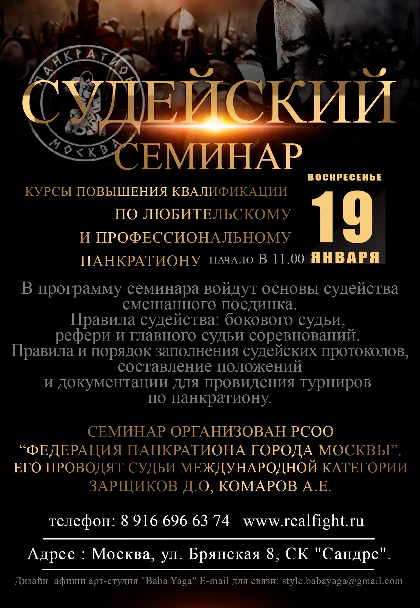 Read more about the article 19.01.2025 г. Судейский семинар и курсы повышения квалификации судей Федерации. СОСТОЯЛСЯ
